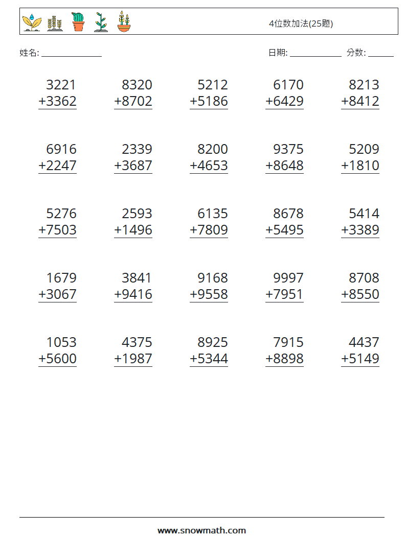 4位数加法(25题) 数学练习题 12