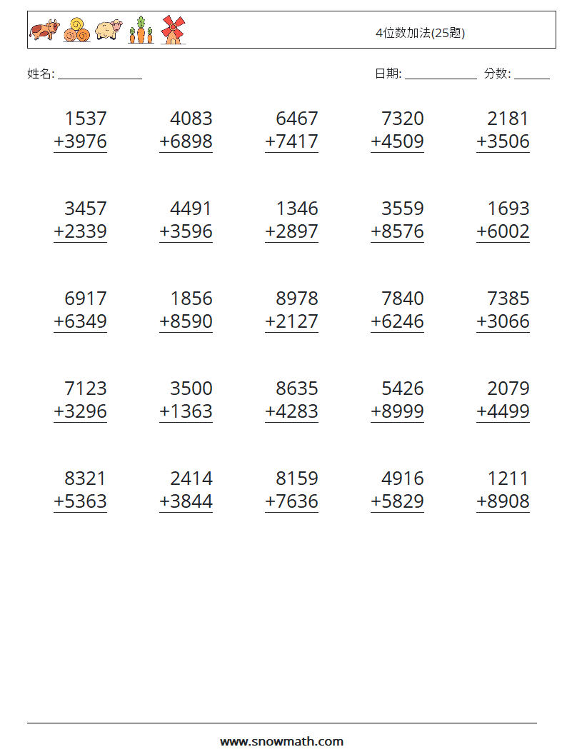 4位数加法(25题) 数学练习题 3