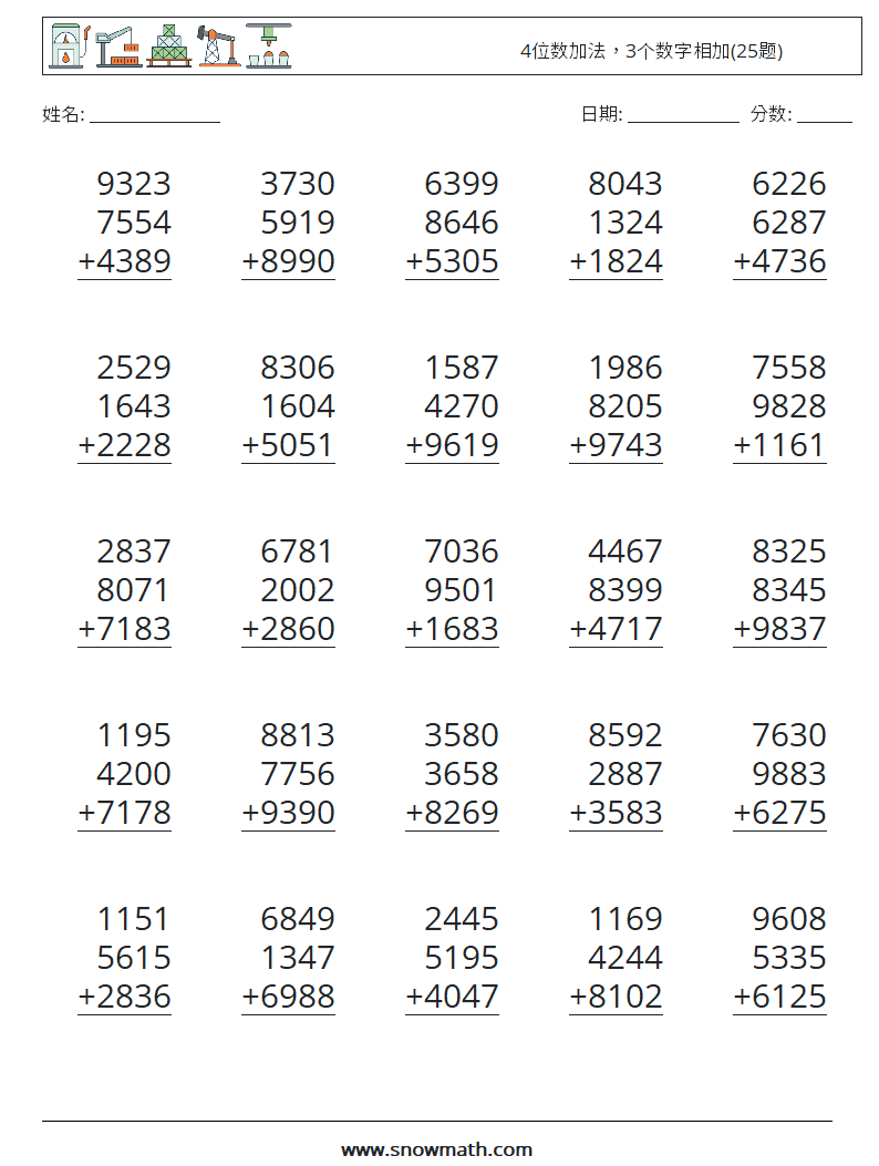 4位数加法，3个数字相加(25题) 数学练习题 12