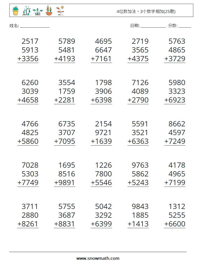 4位数加法，3个数字相加(25题) 数学练习题 17