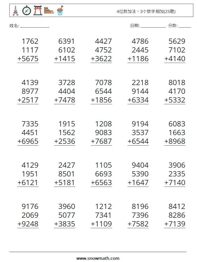 4位数加法，3个数字相加(25题) 数学练习题 2