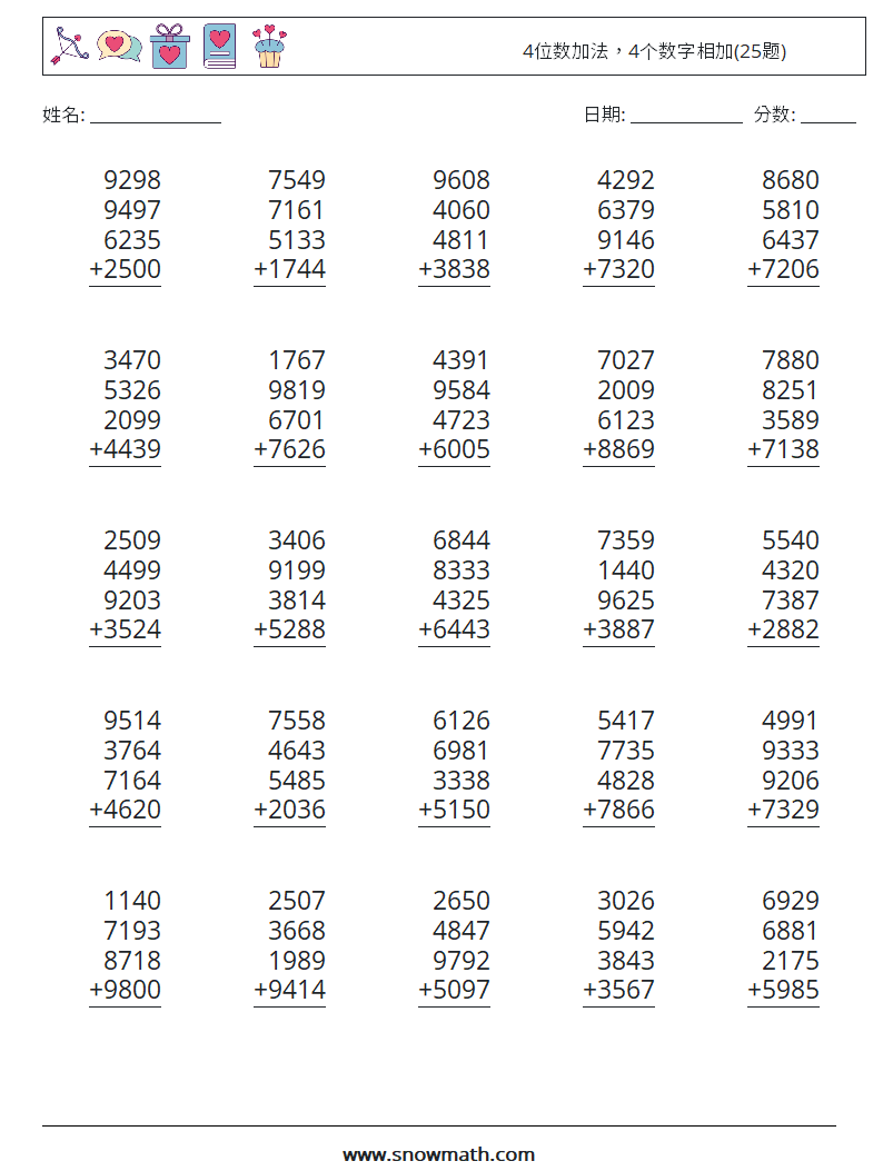 4位数加法，4个数字相加(25题) 数学练习题 11