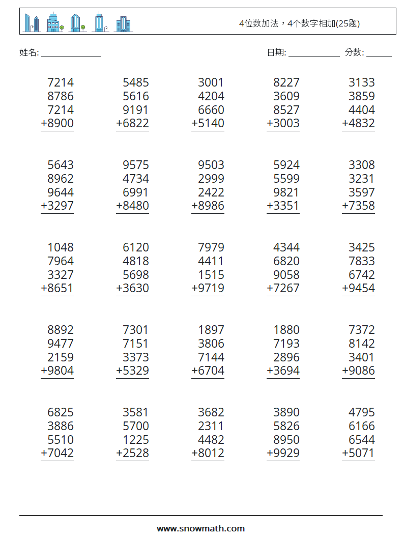 4位数加法，4个数字相加(25题) 数学练习题 12