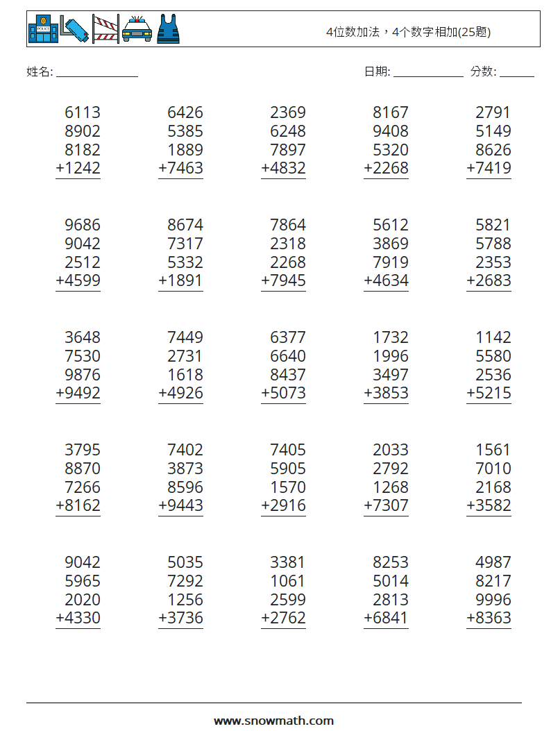 4位数加法，4个数字相加(25题) 数学练习题 13