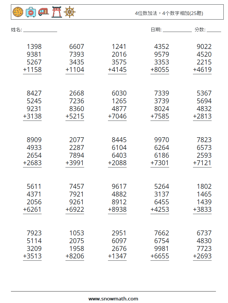 4位数加法，4个数字相加(25题) 数学练习题 14