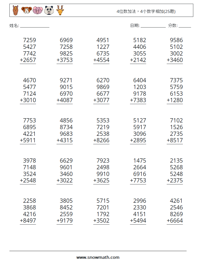 4位数加法，4个数字相加(25题) 数学练习题 16