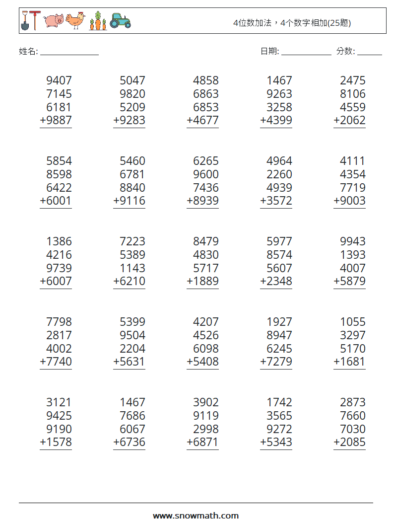 4位数加法，4个数字相加(25题) 数学练习题 17