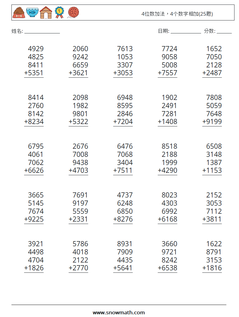 4位数加法，4个数字相加(25题) 数学练习题 3