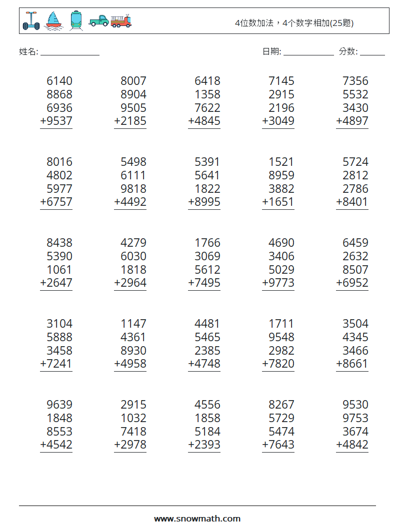 4位数加法，4个数字相加(25题) 数学练习题 4