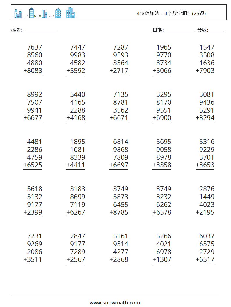 4位数加法，4个数字相加(25题) 数学练习题 9