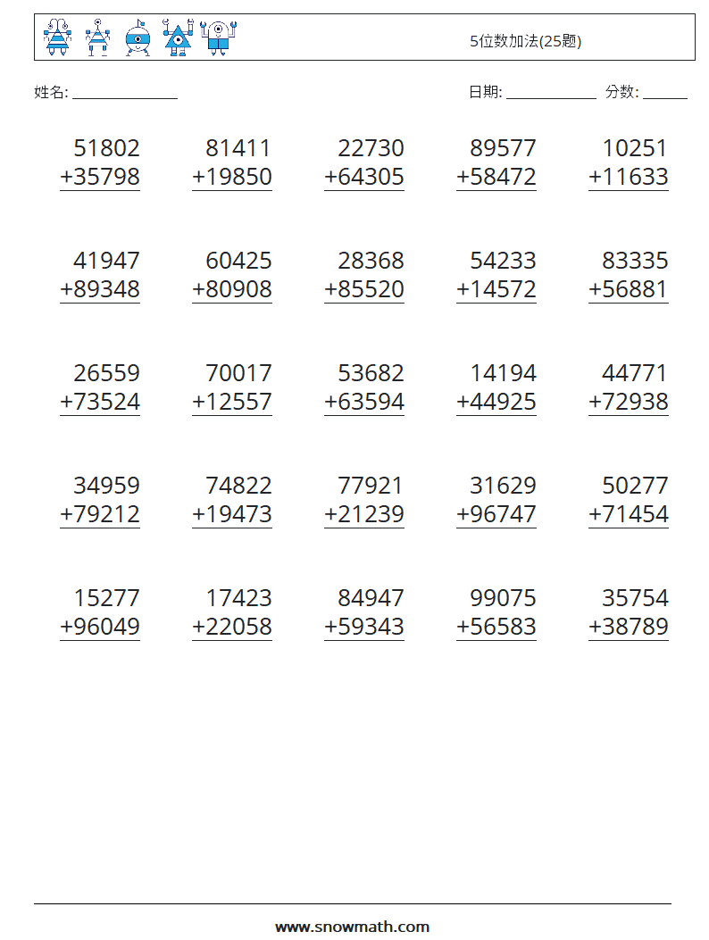 5位数加法(25题) 数学练习题 7