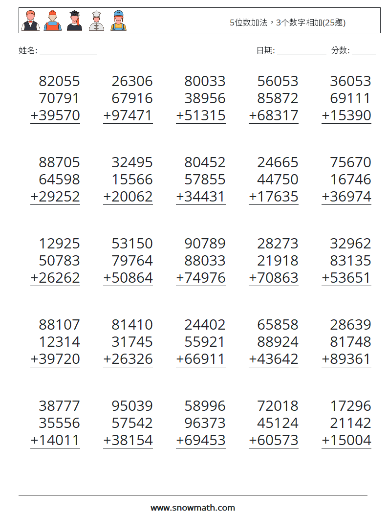 5位数加法，3个数字相加(25题) 数学练习题 5