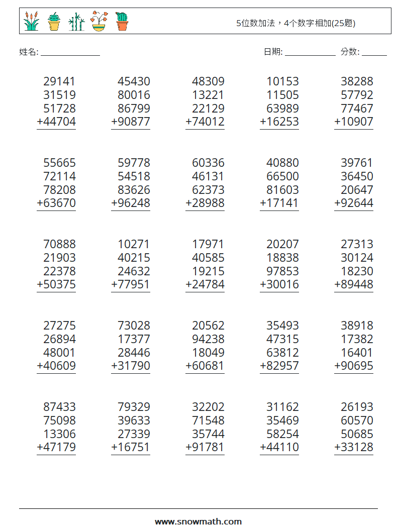 5位数加法，4个数字相加(25题) 数学练习题 15