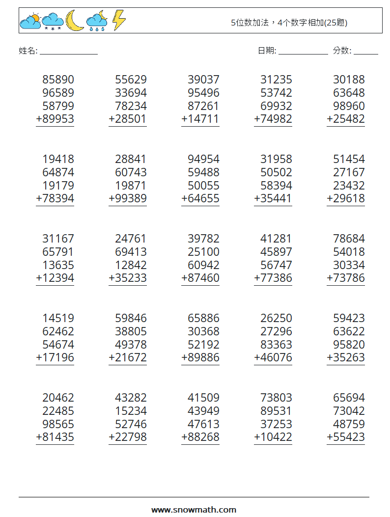 5位数加法，4个数字相加(25题) 数学练习题 18