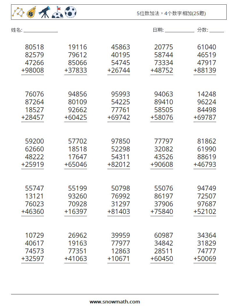 5位数加法，4个数字相加(25题) 数学练习题 6