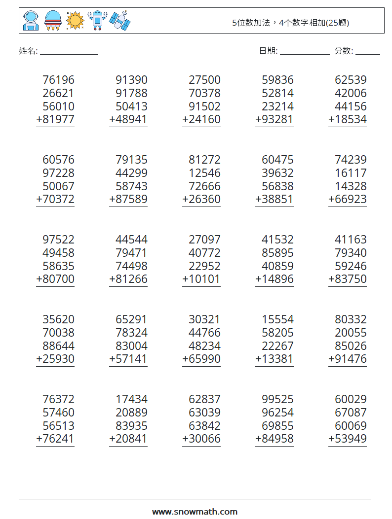 5位数加法，4个数字相加(25题) 数学练习题 9