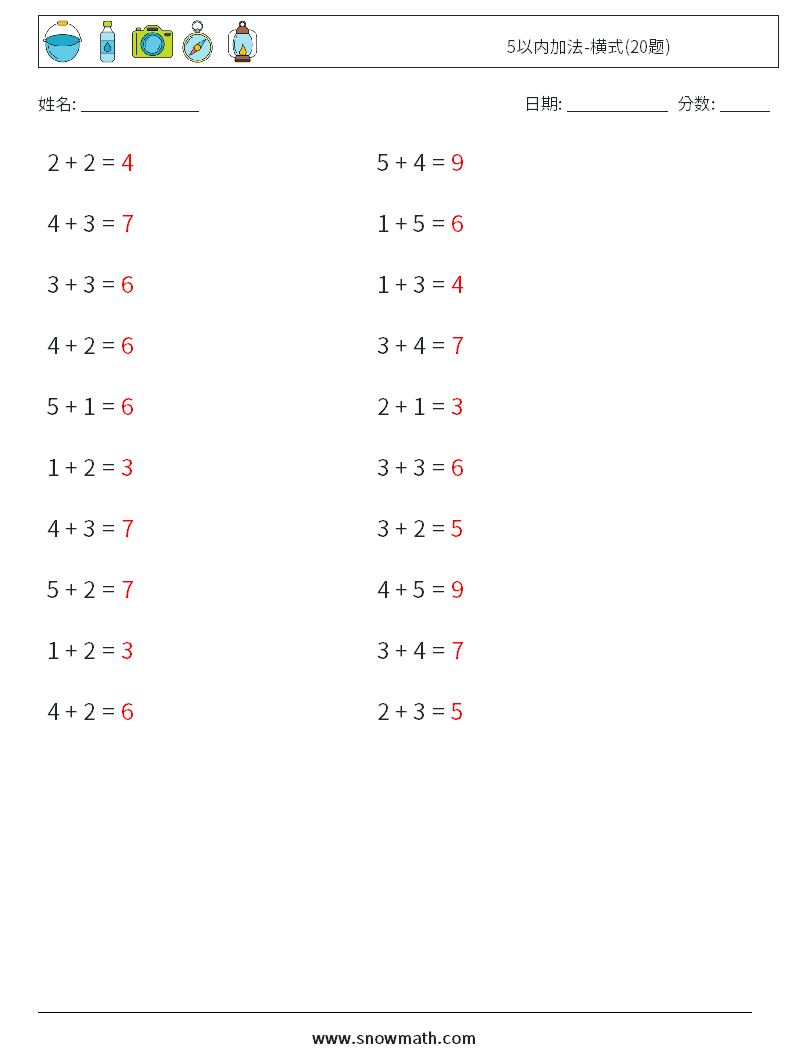 5以内加法-横式(20题) 数学练习题 2 问题,解答