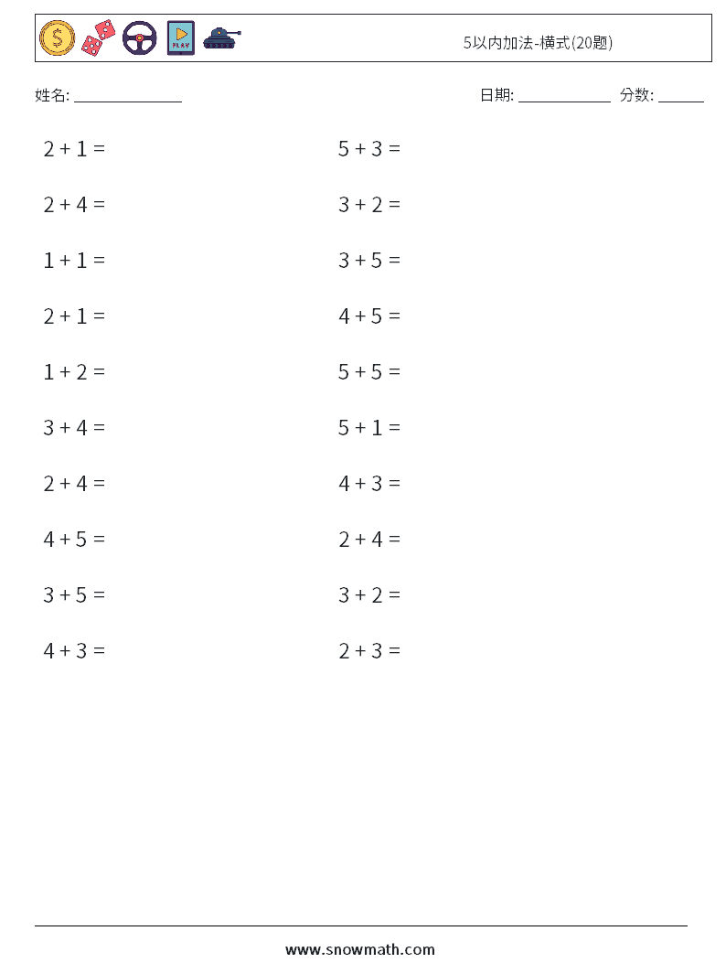 5以内加法-横式(20题) 数学练习题 4