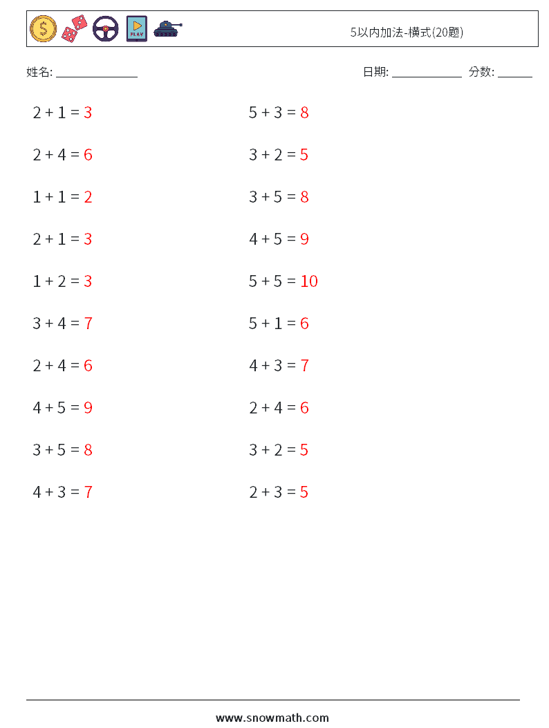 5以内加法-横式(20题) 数学练习题 4 问题,解答