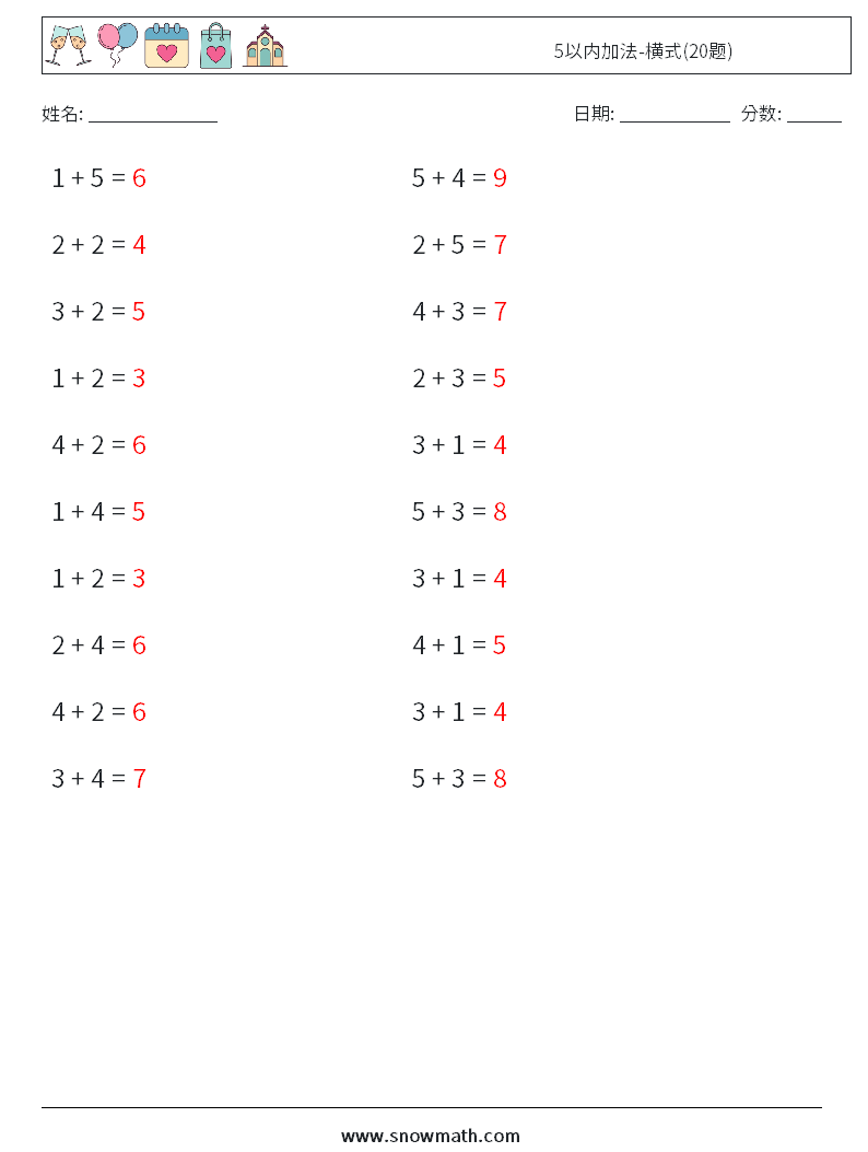 5以内加法-横式(20题) 数学练习题 7 问题,解答