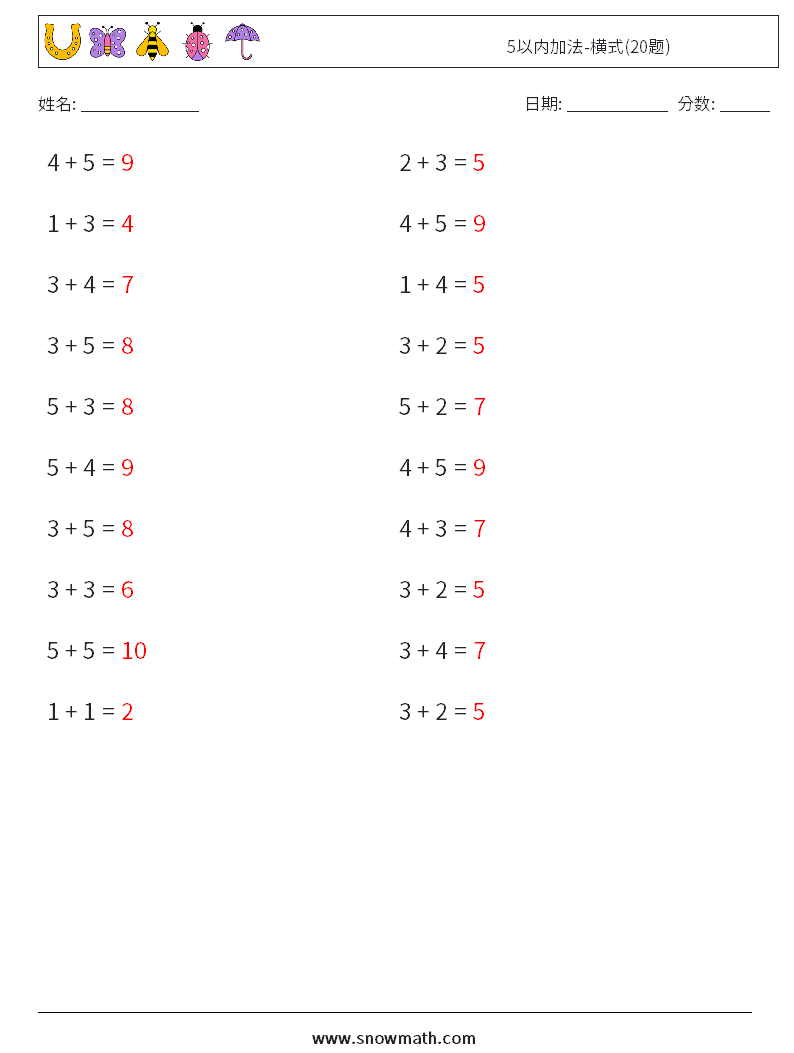 5以内加法-横式(20题) 数学练习题 8 问题,解答