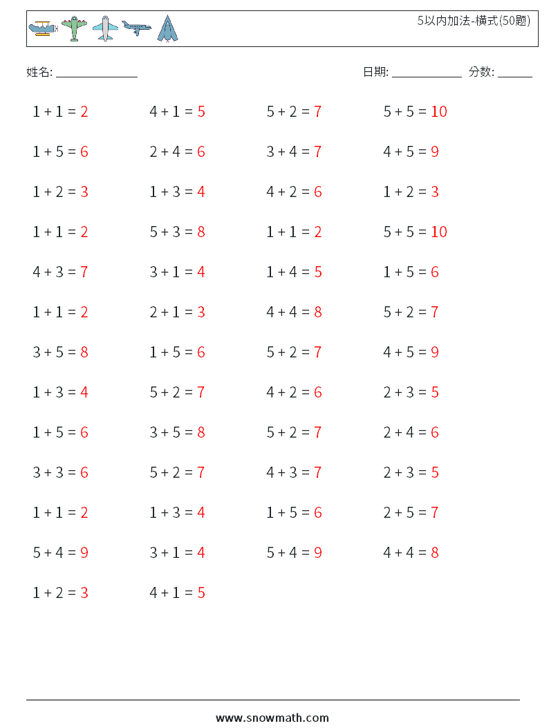 5以内加法-横式(50题) 数学练习题 1 问题,解答