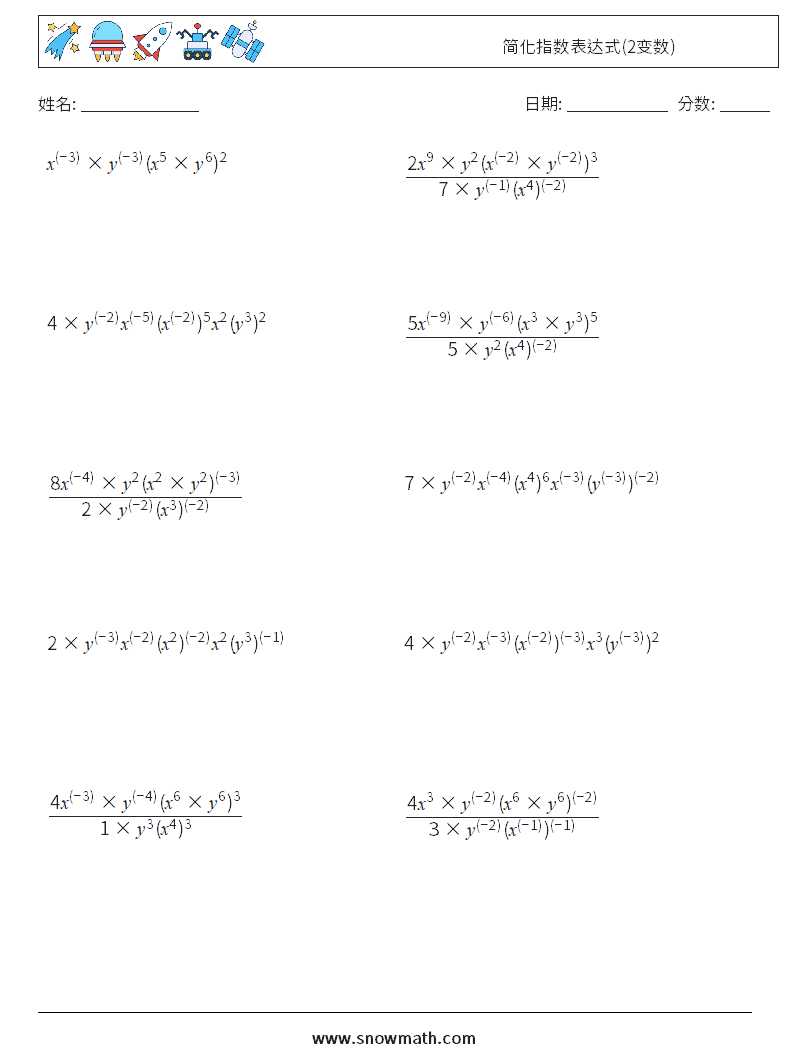 简化指数表达式(2变数) 数学练习题 2