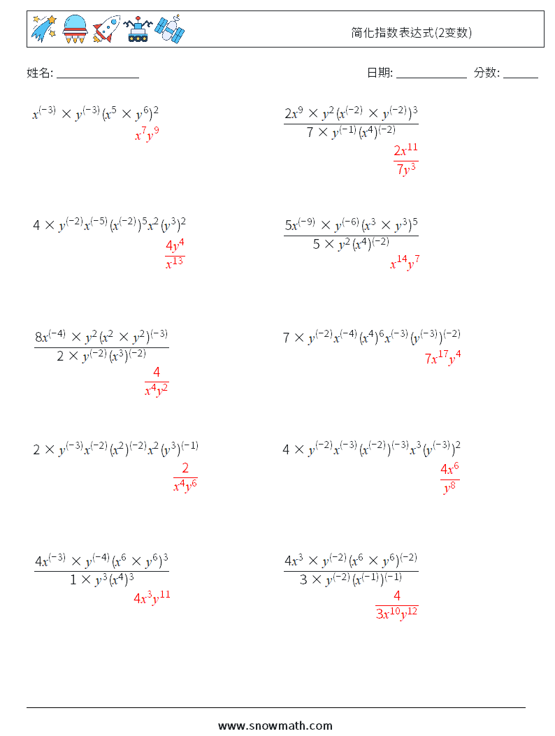 简化指数表达式(2变数) 数学练习题 2 问题,解答