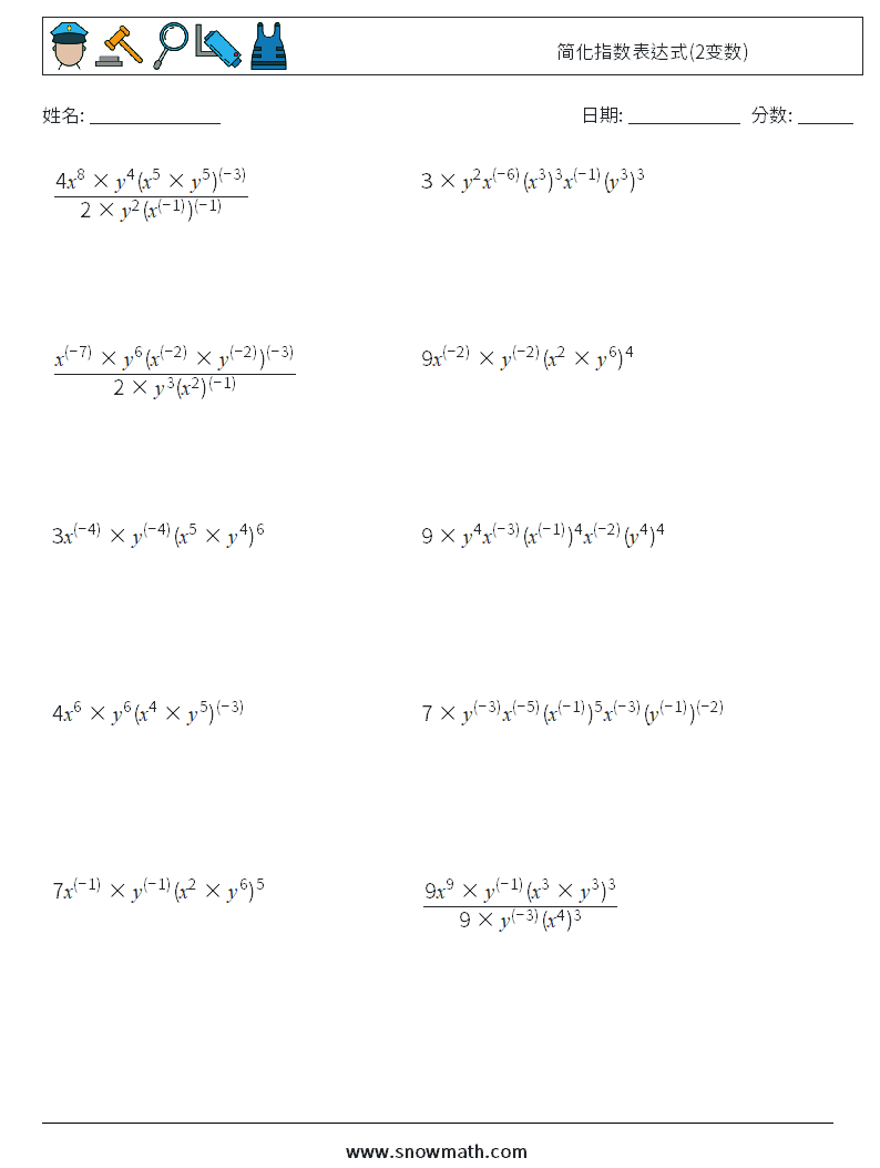 简化指数表达式(2变数) 数学练习题 3