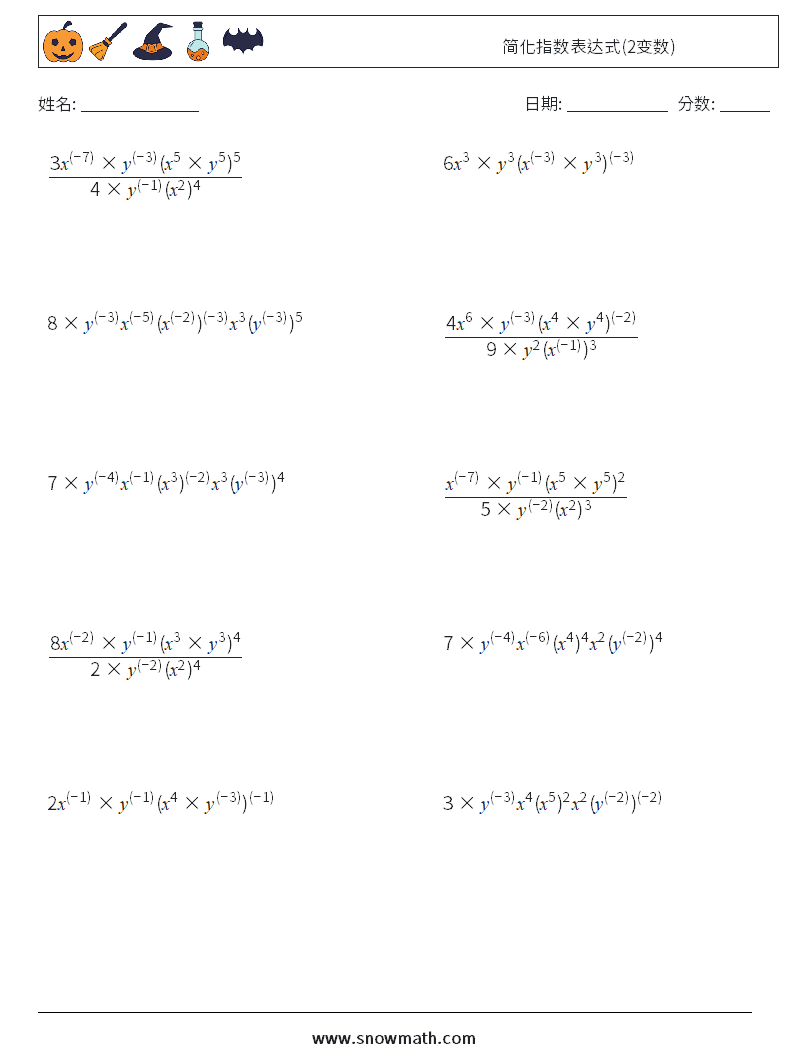 简化指数表达式(2变数) 数学练习题 4