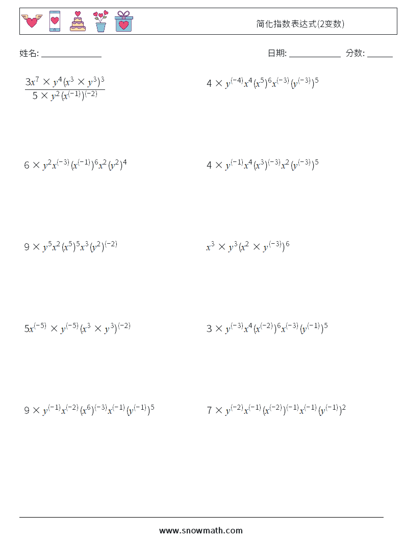 简化指数表达式(2变数) 数学练习题 5
