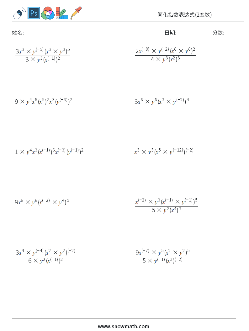 简化指数表达式(2变数) 数学练习题 6