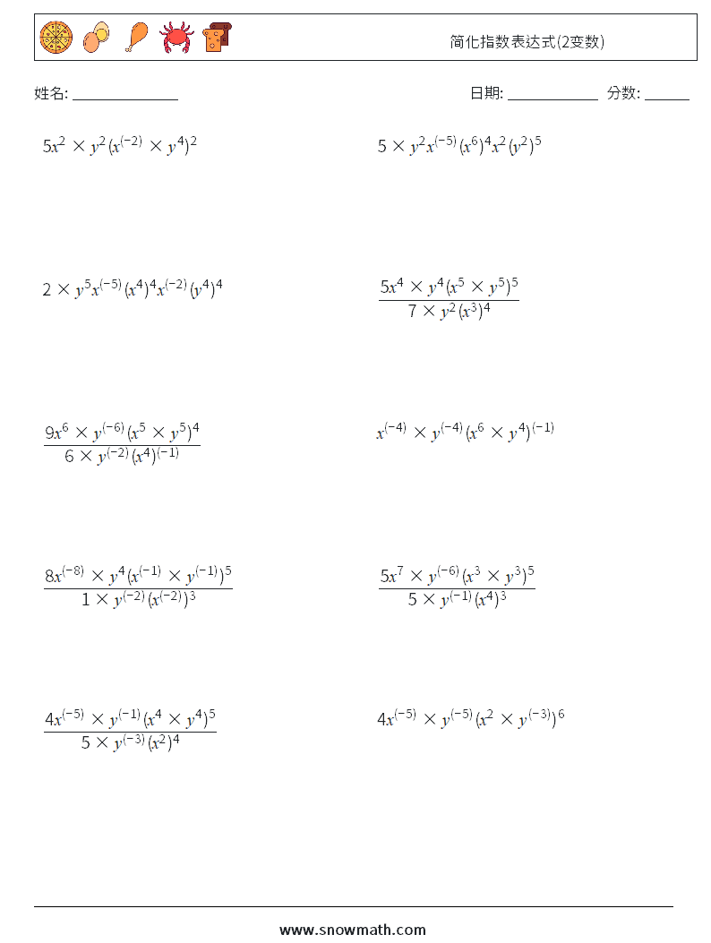 简化指数表达式(2变数) 数学练习题 8