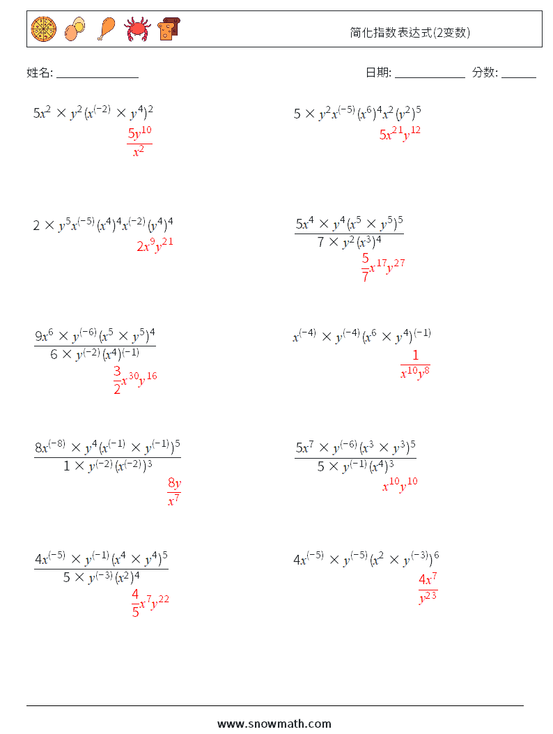 简化指数表达式(2变数) 数学练习题 8 问题,解答