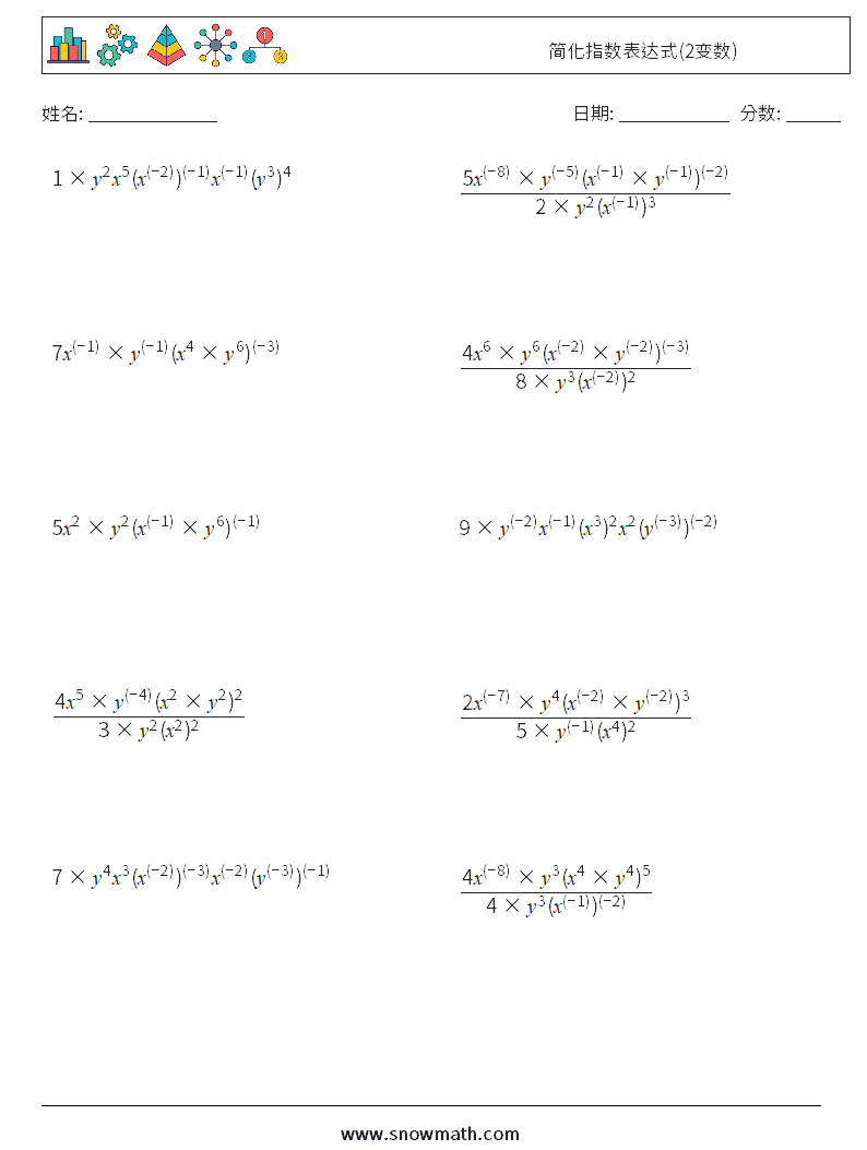 简化指数表达式(2变数) 数学练习题 9