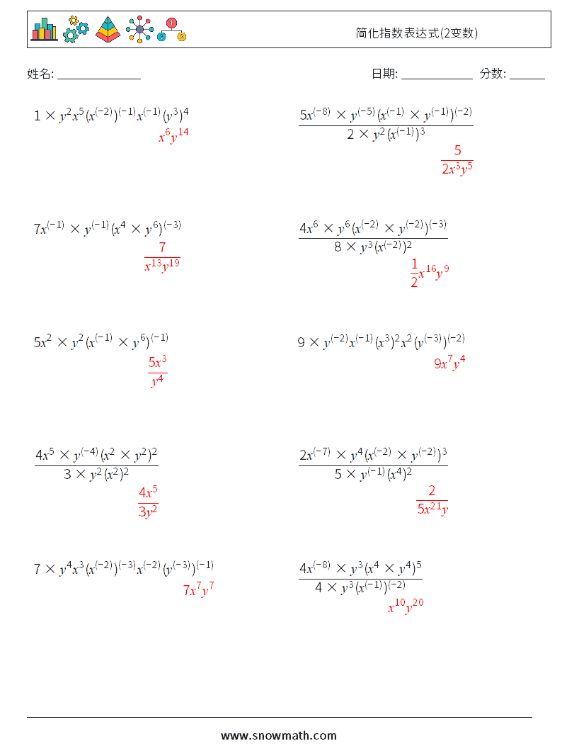 简化指数表达式(2变数) 数学练习题 9 问题,解答