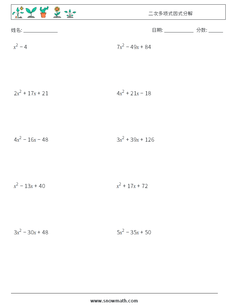 二次多项式因式分解 数学练习题 2