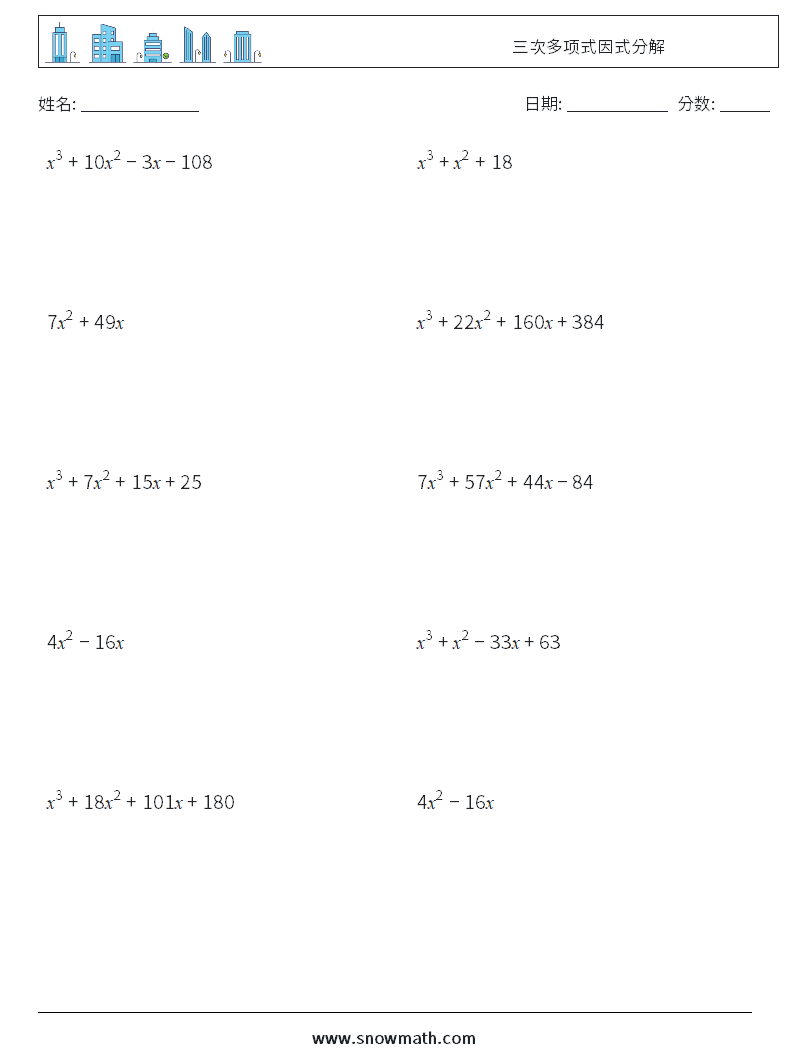 三次多项式因式分解 数学练习题 1