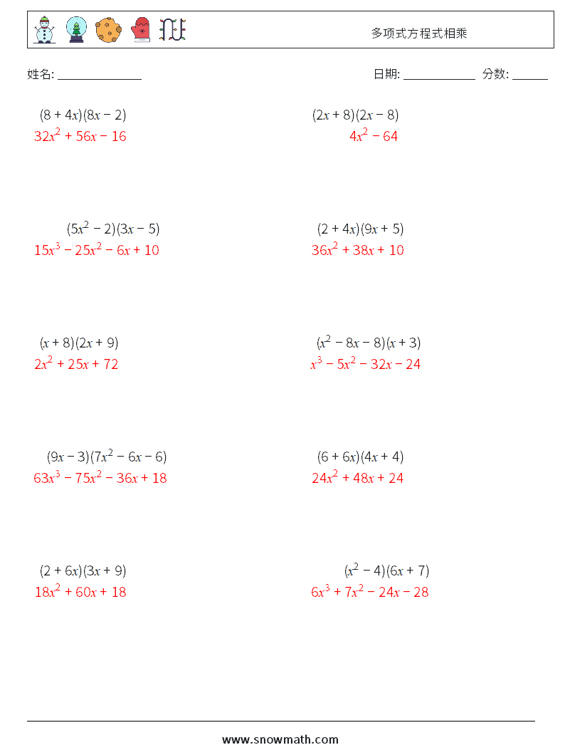 多项式方程式相乘 数学练习题 1 问题,解答