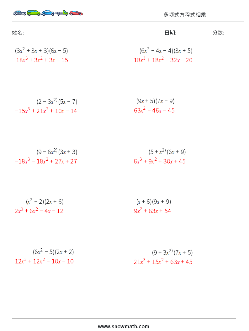 多项式方程式相乘 数学练习题 2 问题,解答