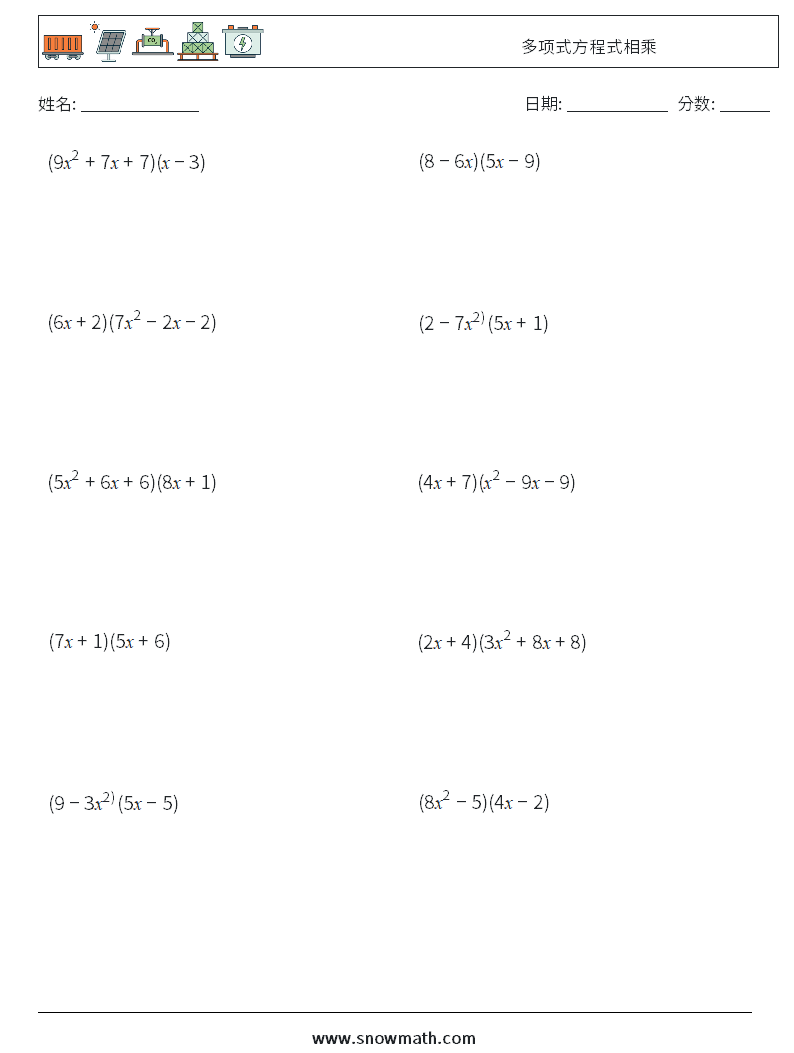 多项式方程式相乘 数学练习题 3