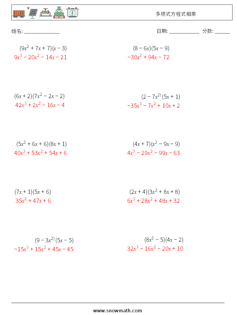 多项式方程式相乘 数学练习题 3 问题,解答