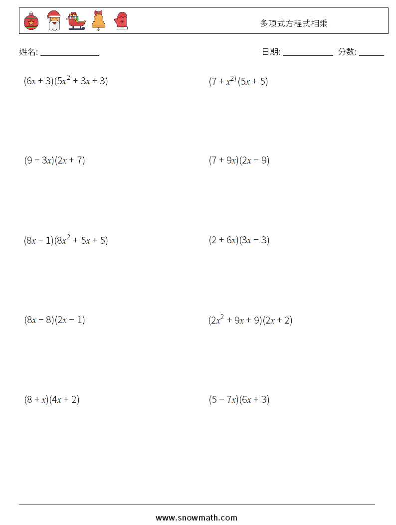 多项式方程式相乘 数学练习题 4