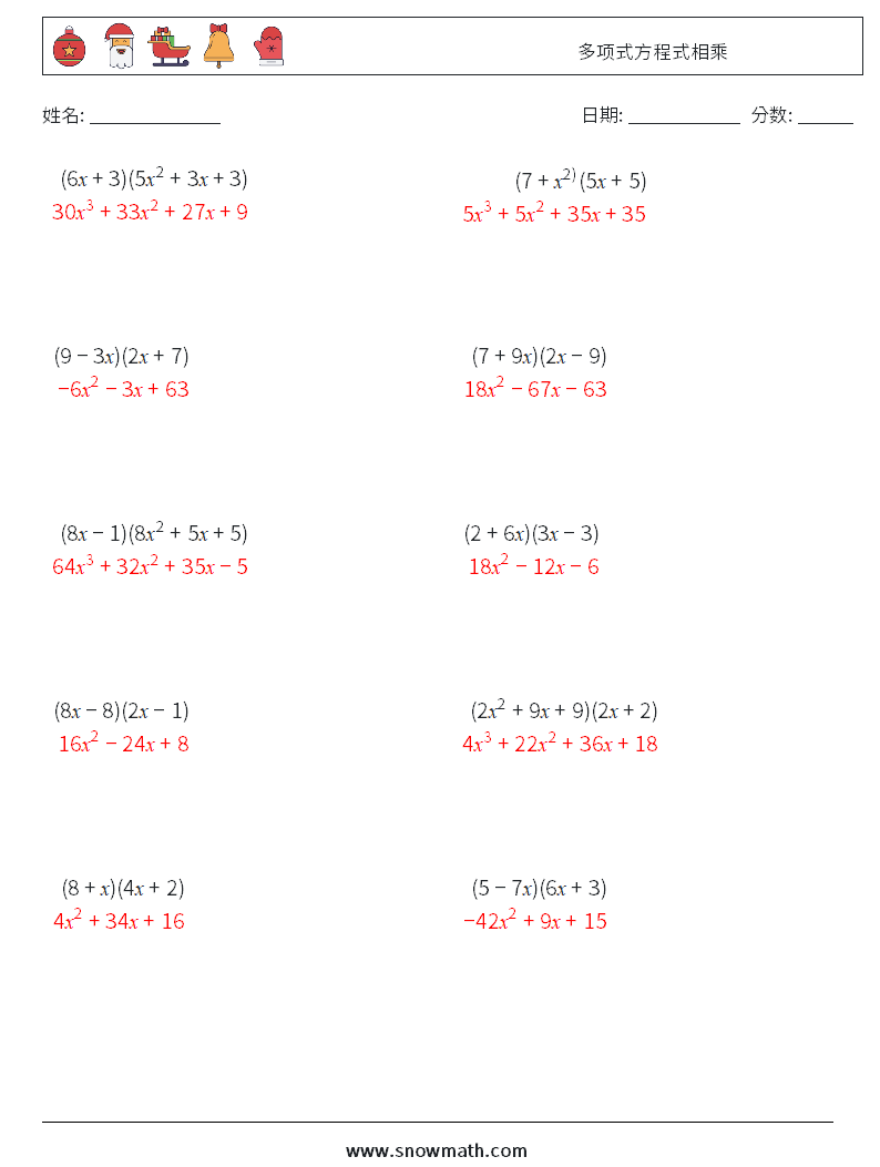 多项式方程式相乘 数学练习题 4 问题,解答