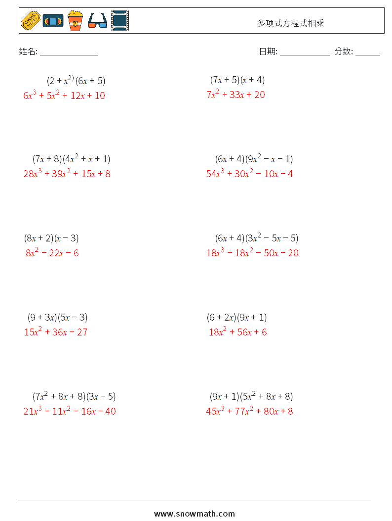 多项式方程式相乘 数学练习题 6 问题,解答