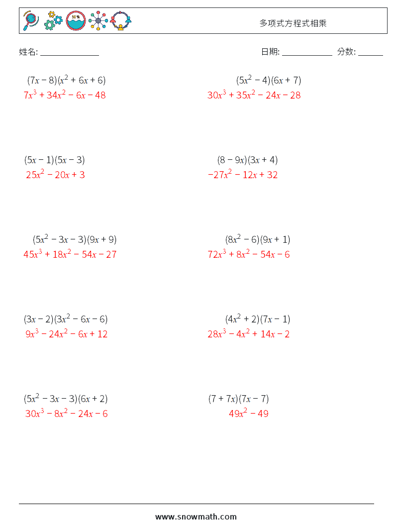 多项式方程式相乘 数学练习题 7 问题,解答