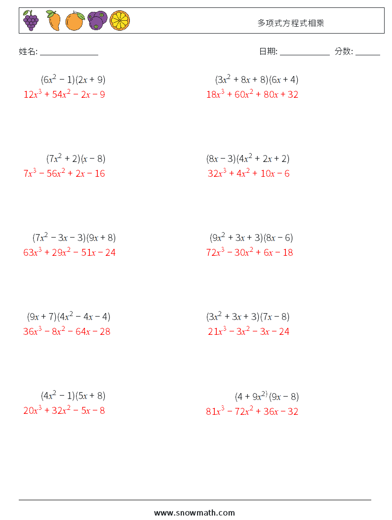 多项式方程式相乘 数学练习题 8 问题,解答