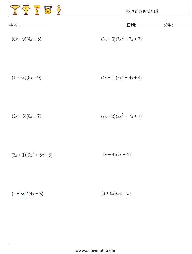 多项式方程式相乘 数学练习题 9