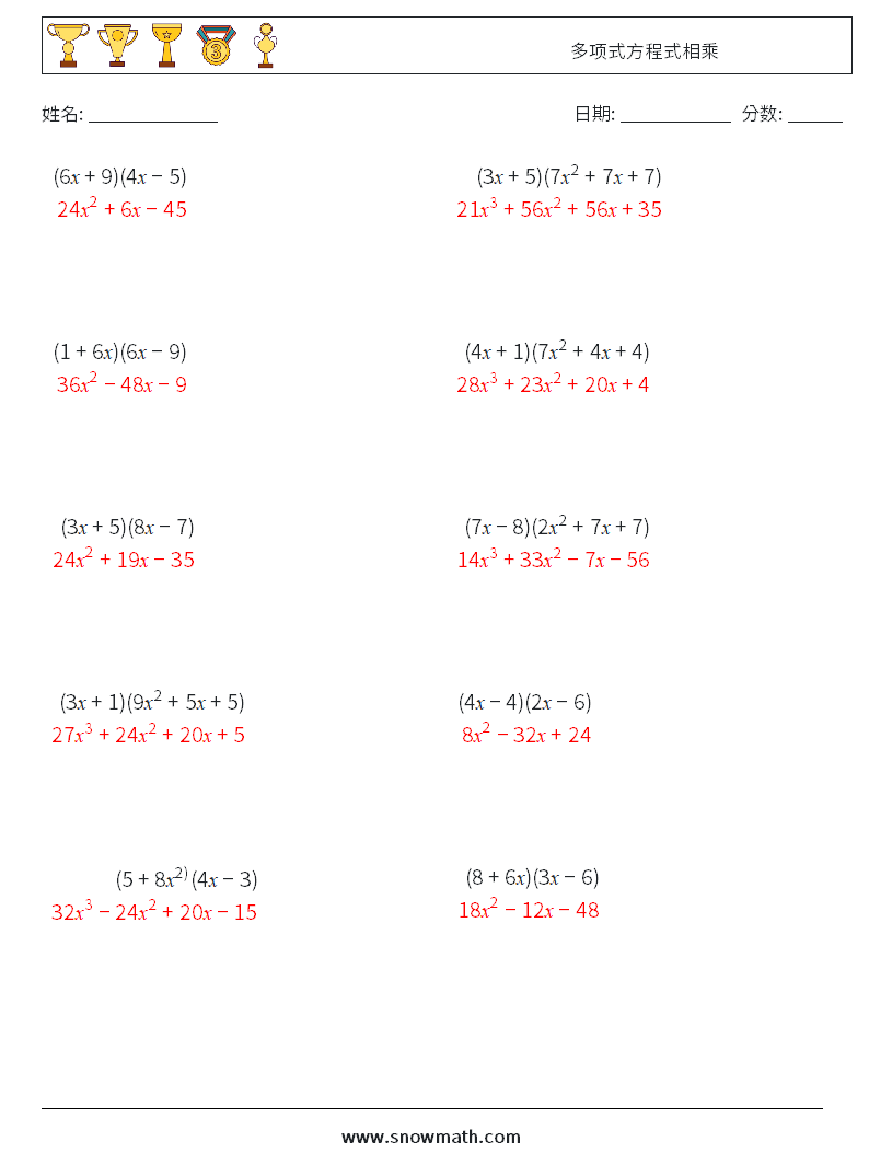 多项式方程式相乘 数学练习题 9 问题,解答