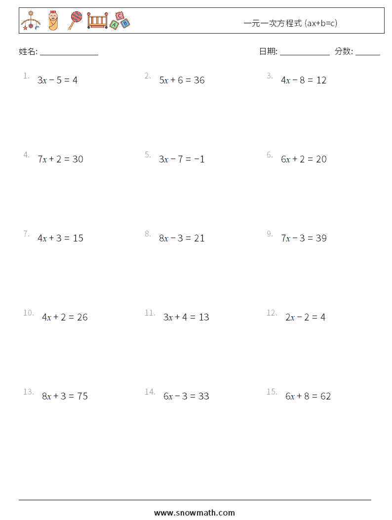 一元一次方程式 (ax+b=c) 数学练习题 2
